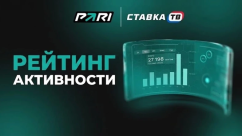 Рейтинг активности PARI — как получить фрибет в ВК