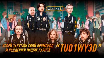 500 рублей от Gaimin Gladiators за ставку в БК Винлайн