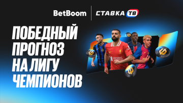 Betboom Champions Swipe: игра в Telegram-боте с прогнозами на ЛЧ