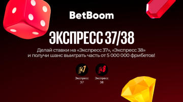 Акция «Экспресс 37/38» в BetBoom Акция «Экспресс 37/38» в BetBoom