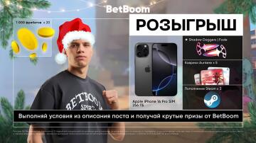 Розыгрыш фрибетов и призов от AUNKERE и BetBoom Розыгрыш фрибетов и призов от AUNKERE и BetBoom
