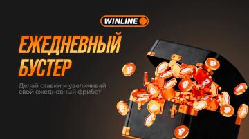 Ежемесячный бустер в БК Винлайн