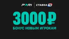 Фрибет за регистрацию 3000 ₽ от БК PARI