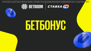 Акция «БетБонус» в клубах BETBOOM Акция «БетБонус» в клубах BETBOOM