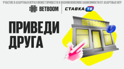 Акция «Приведи друга» в БК BETBOOM