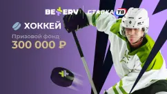Турнир «Хоккей» в БК Bettery: Фрибеты до 50000 рублей