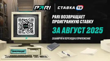 Фрибеты за проигранные ставки в БК Пари Фрибеты за проигранные ставки в БК Пари