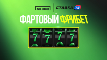 Лига Ставок Фрибет 7777 рублей — как получить при регистрации Лига Ставок Фрибет 7777 рублей — как получить при регистрации