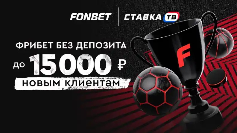 Сигнальный бот Fonbet: есть ли рабочие сигналы для игр на ракету