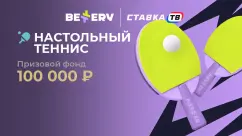 Bettery-Турнир «Настольный теннис»: Фрибеты до 25000 рублей