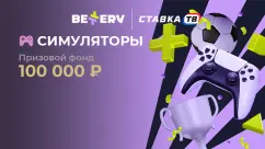 Bettery-Турнир «Симуляторы»: Фрибеты до 25 000 рублей