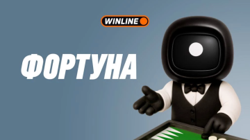 Игра «Фортуна» от Винлайн: описание, стратегия, как выиграть Игра «Фортуна» от Винлайн: описание, стратегия, как выиграть