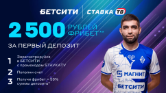 Эксклюзивный фрибет до 2500 рублей от Бетсити 