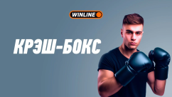Игра Крэш-бокс в БК Винлайн
