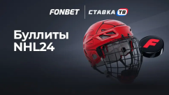 Игра Буллиты NHL 21 в Фонбет
