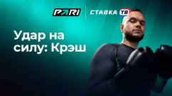 Игра Крэш-бокс в БК PARI