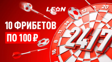 Акция «Формула победы 24/7» в БК Леон: 10 фрибетов на 1000 рублей Акция «Формула победы 24/7» в БК Леон: 10 фрибетов на 1000 рублей