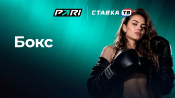 Быстрая игра Бокс в БК PARI Быстрая игра Бокс в БК PARI