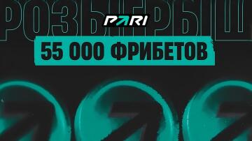 Фрибет PARI на 1100 рублей за подписку на канал Фрибет PARI на 1100 рублей за подписку на канал