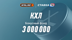 Турнир Betrace в БК Винлайн: КХЛ