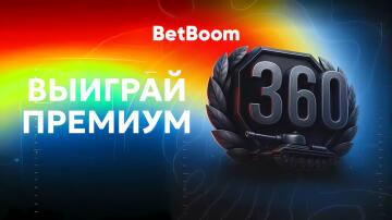 Акция «Выиграй премиум» от БК BetBoom