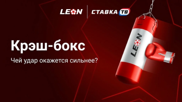 Игра Крэш-Бокс в БК Леон: Обзор и правила Игра Крэш-Бокс в БК Леон: Обзор и правила