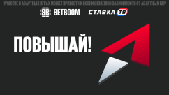 Игра Повышай в BETBOOM