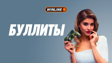 Быстрая игра Буллиты в БК Винлайн Быстрая игра Буллиты в БК Винлайн