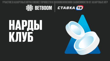 Быстрая игра Нарды 36 в Бетбум Быстрая игра Нарды 36 в Бетбум
