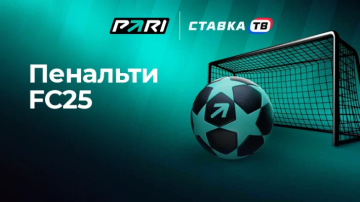 Быстрая игра Пенальти в БК PARI Быстрая игра Пенальти в БК PARI
