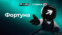 Быстрая игра Фортуна в Пари