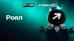 Быстрая игра Роял в Пари
