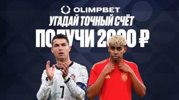 Фрибет 2000 ₽ от OLIMPBET за прогноз на финал Лиги Наций