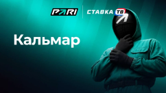 Быстрая игра Кальмар в БК Пари