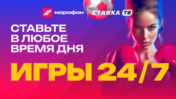 Фрибет за быстрые игры в Марафоне