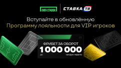 Акция «Фрибет за оборот» в БК Лига Ставок