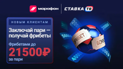 До 21500 рублей в БК Марафон для новых игроков