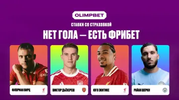 Акция «Гол новичка» в БК OLIMPBET Акция «Гол новичка» в БК OLIMPBET