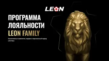 LEON FAMILY — программа лояльности в БК Леон LEON FAMILY — программа лояльности в БК Леон