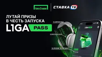 Выиграй приз за подписку на Лигу Ставок Выиграй приз за подписку на Лигу Ставок