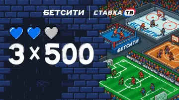 Забери фрибет за регистрацию в Бетсити