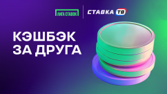 Кэшбэк за приглашение друзей в Лиге Ставок — фрибеты от 100 ₽