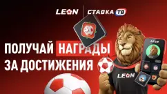 Достижения в БК Леон — фрибеты и бонусы за выполнение заданий