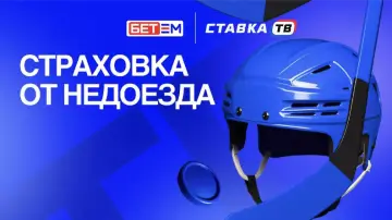 Получай страховку на экспресс в Бет-М