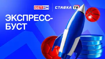 экспресс-буст в БК Бет-М экспресс-буст в БК Бет-М