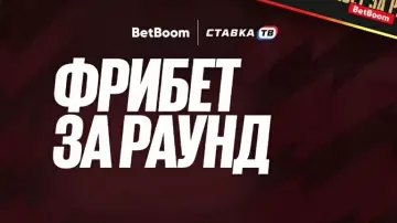 Фрибет за раунд от БетБум — от 100 000 ₽ за ставки на BB Team
