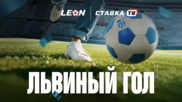 Выиграй фрибет за гол в Леон