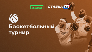Получай фрибет на баскетбол в Лиге Ставок Получай фрибет на баскетбол в Лиге Ставок