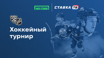 Оформи пари на хоккей и получай фрибет в Лиге Ставок Оформи пари на хоккей и получай фрибет в Лиге Ставок