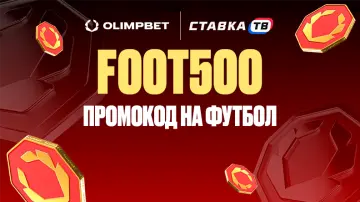 Гарантированный фрибет 500 ₽ за ставку на футбол в Олимпбет